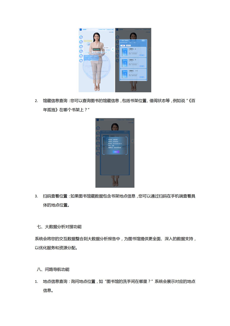 AI館員數(shù)字人